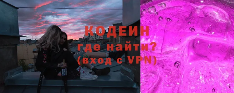 Кодеин Purple Drank  Гусиноозёрск 